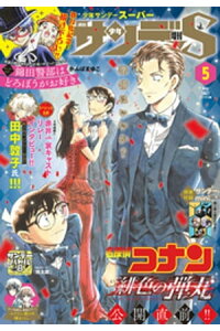 楽天kobo電子書籍ストア 少年サンデーs スーパー 21年5 1号 21年3月25日発売 楽天kobo電子書籍ストア 少年サンデーs スーパー 21年5 1号 21年3月25日発売